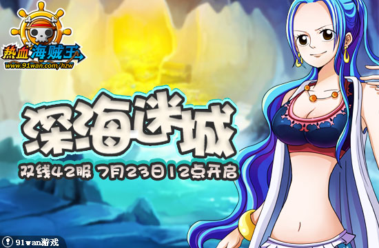 91wan熱血海賊王 開服圖片