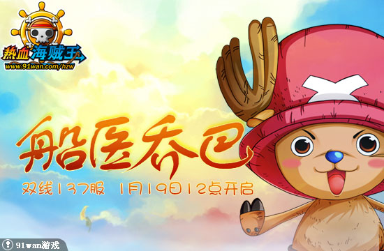 91wan熱血海賊王