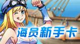 新手卡