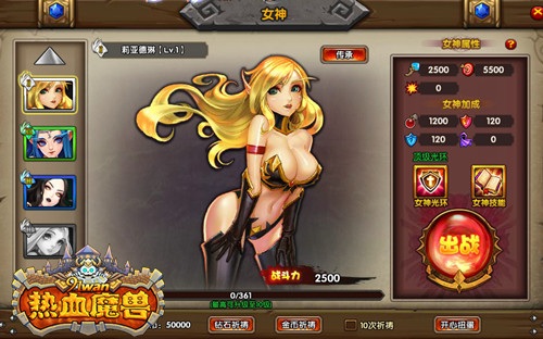 火辣大<em>联盟91wan</em>《热血魔兽》<em>女神</em>系统井喷登