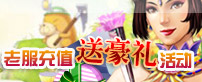 老服充值送豪礼