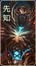 神戒先知