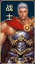 神戒战士