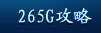265g