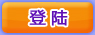 登陆神魔遮天