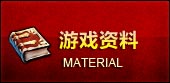 资料