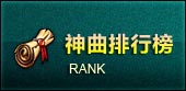 排行榜
