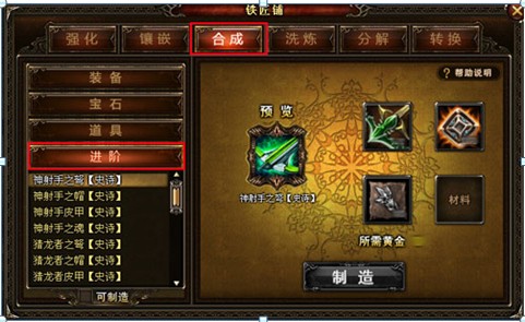 装备打造-91wan神曲网页游戏