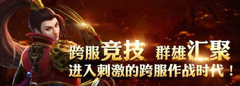 战仙剑跨服斗法竞技