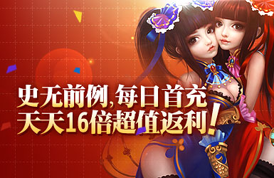 每日首充，史无前例