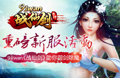 全新开服活动