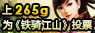 265g