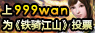 999wan