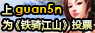guan5