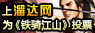 溜达