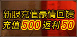 铁骑江山500返利50