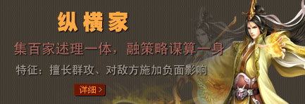 纵横家