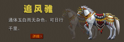追风骓