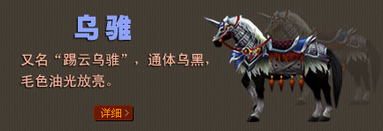 乌骓