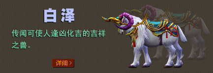 白泽