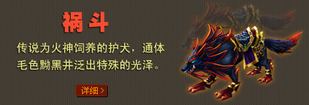 祸斗