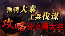原创攻略征集