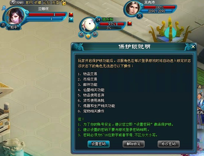 保護鎖