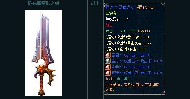 极恶魔复仇之剑