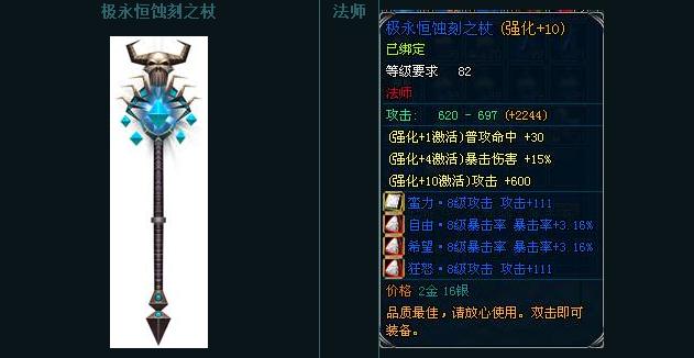极永恒蚀刻之杖