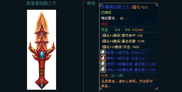 极暴袭回隐之刃