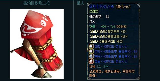 极灼目烈焰之枪