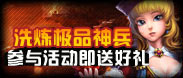 洗炼极品神兵