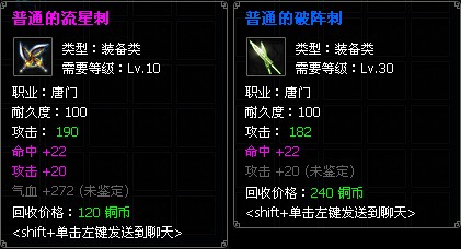 91wan英雄遠征10級紫色和30藍色武器的屬性對比