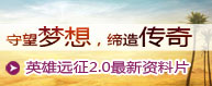 远征传奇