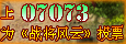 上07073为战将风云投票