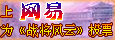 上wy为战将风云投票