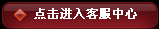 客服中心