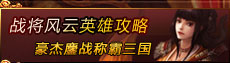 游戏攻略