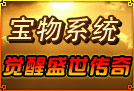 宝物系统