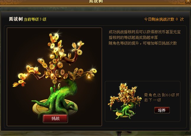 摇钱树功能