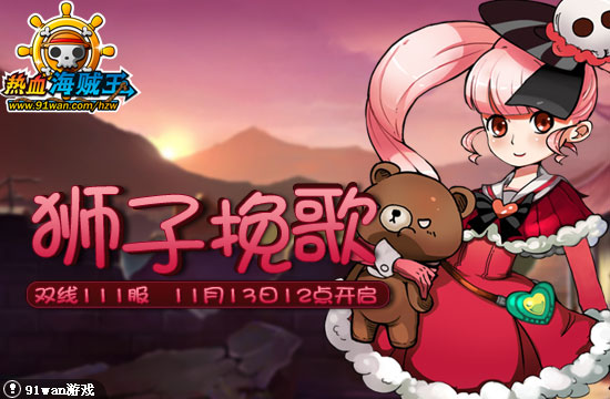 狮子挽歌91wan热血海贼王一刀流剑技锋利无比