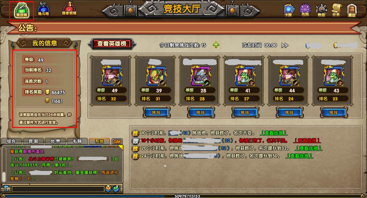 &nbsp;&nbsp;&nbsp;&nbsp;&nbsp;七杀游戏资料 竞技场 &nbsp; 三,界面