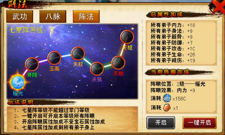 阵法系统_高手进阶_《射雕群侠传》|91wan手机游戏