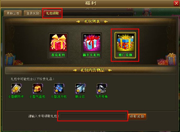 礼包码吧|出击吧,兄弟,礼包码,通用礼包兑换码